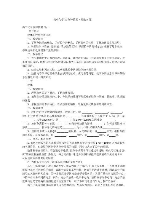 高中化学10分钟教案(精选5篇)
