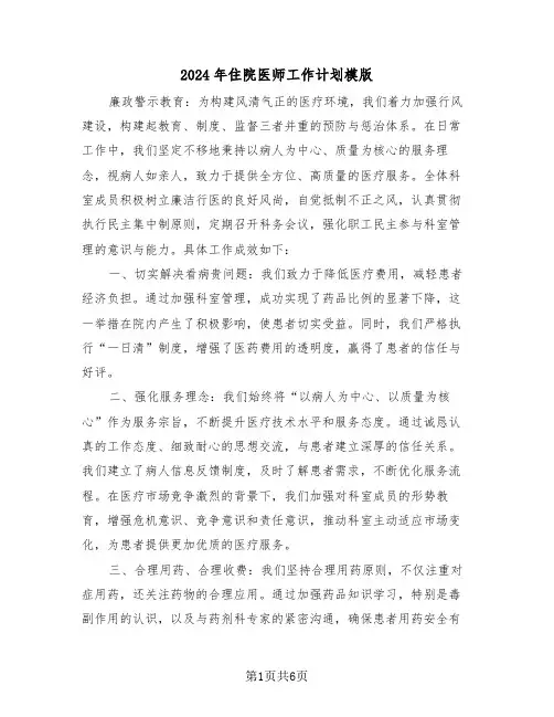 2024年住院医师工作计划模版（三篇）