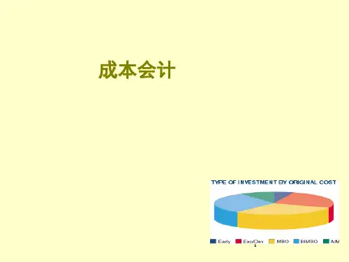 要素费用的归集和分配概述(PPT84页)