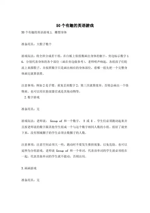 50个有趣的英语游戏