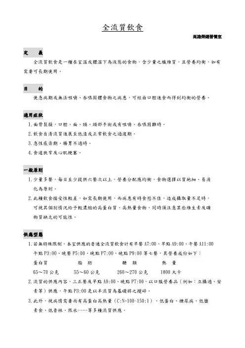 全流质饮食