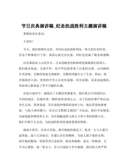 节日庆典演讲稿_纪念抗战胜利主题演讲稿