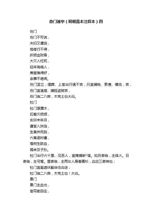 奇门遁甲（明朝真本注释本）四