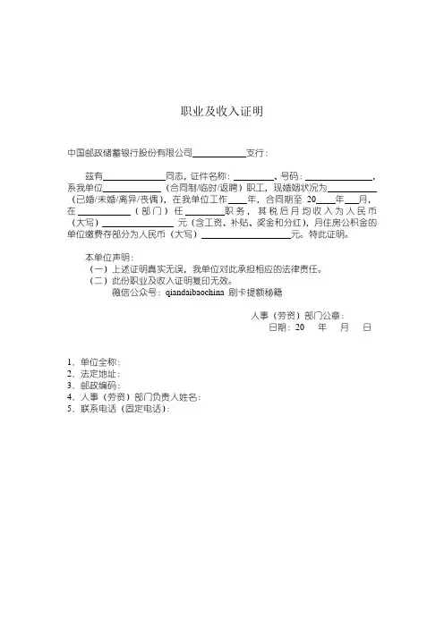 中国邮政储蓄银行职业及收入证明
