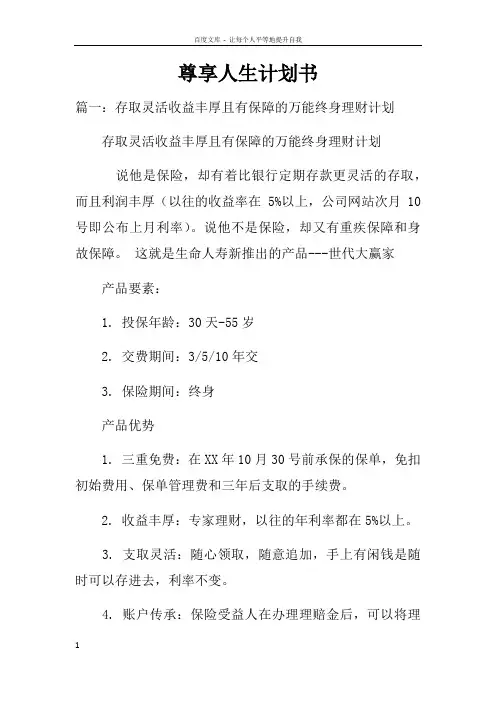 尊享人生计划书doc