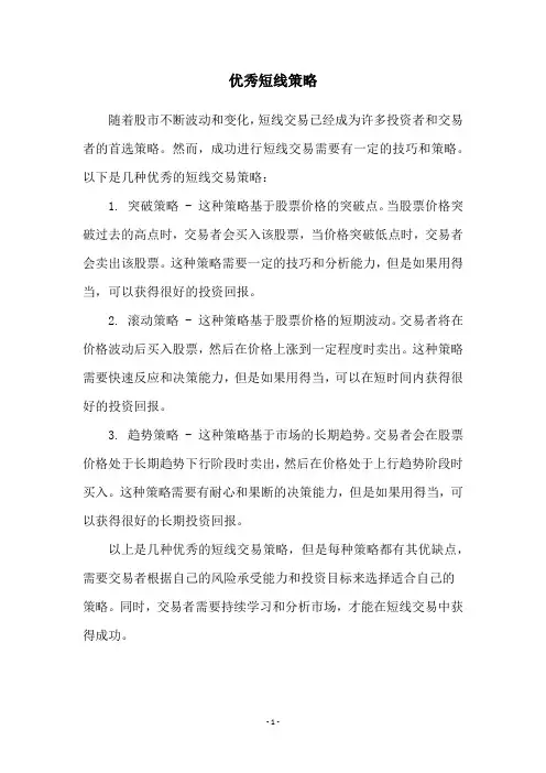 优秀短线策略