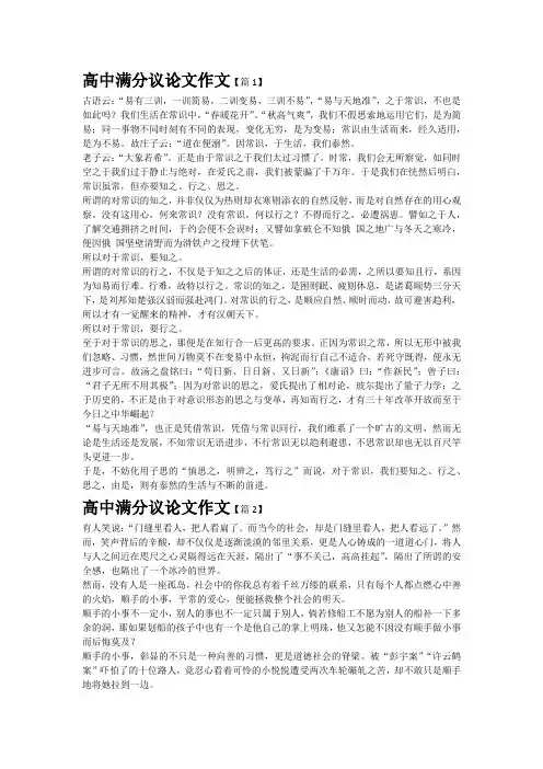 高中满分议论文作文5篇