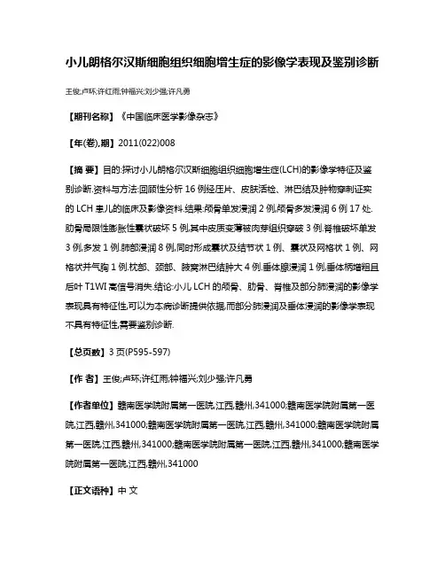 小儿朗格尔汉斯细胞组织细胞增生症的影像学表现及鉴别诊断