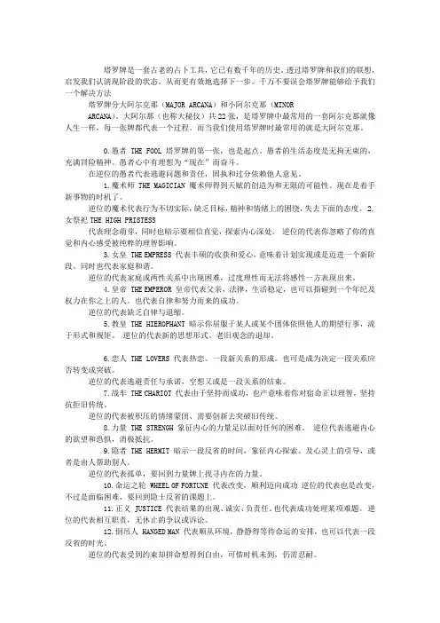 塔罗牌的牌义解释