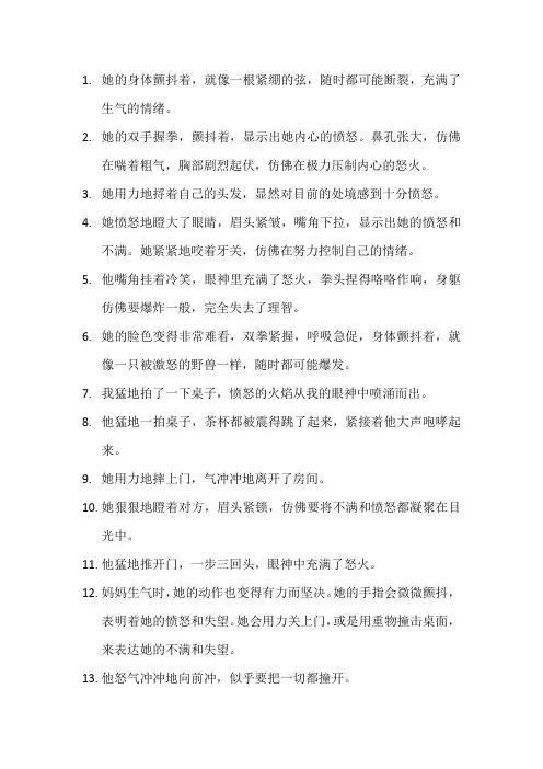 生气的动作描写 (4)