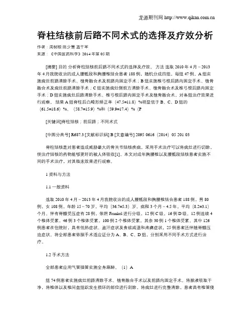 脊柱结核前后路不同术式的选择及疗效分析