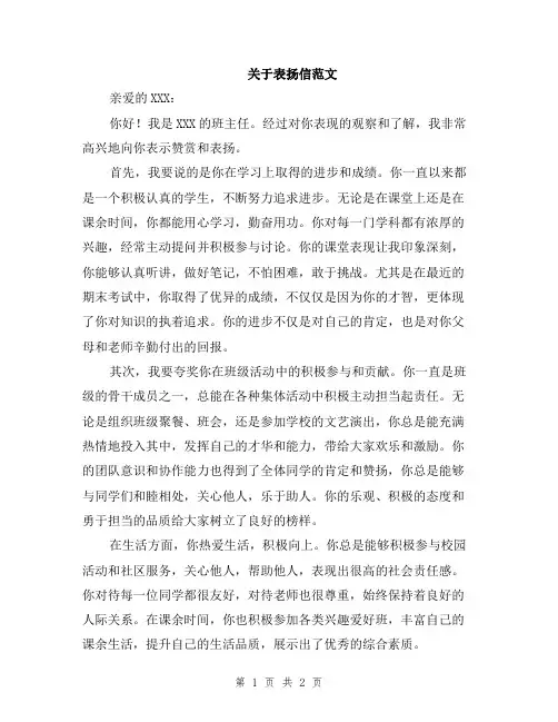关于表扬信范文