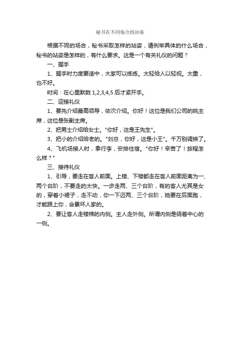 秘书在不同场合的站姿_交际礼仪_