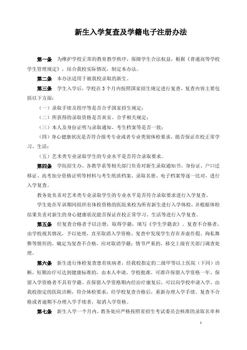 新生入学复查及学籍电子注册办法