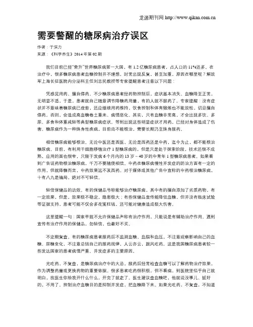 需要警醒的糖尿病治疗误区