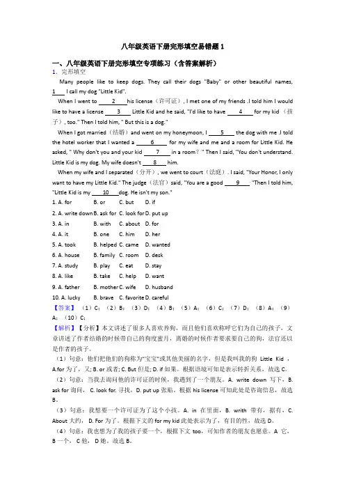 八年级英语下册完形填空易错题1
