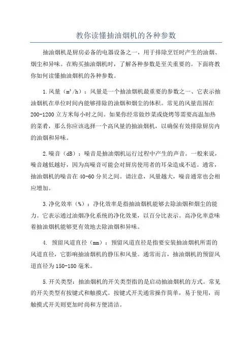教你读懂抽油烟机的各种参数