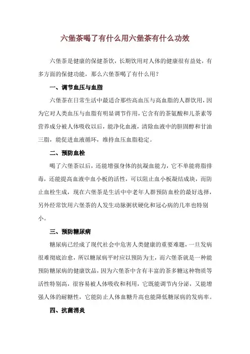 六堡茶喝了有什么用 六堡茶有什么功效