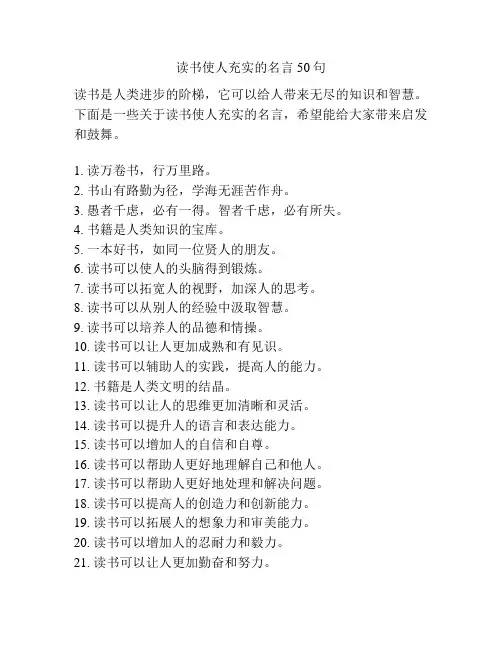 读书使人充实的名言50句