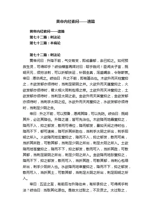 黄帝内经素问——遗篇