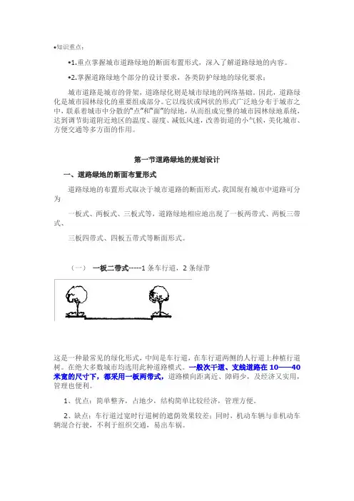 道路及防护绿地规划设计