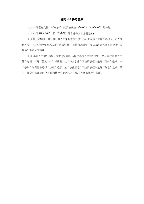 计算机应用基础教程练习4-2答案