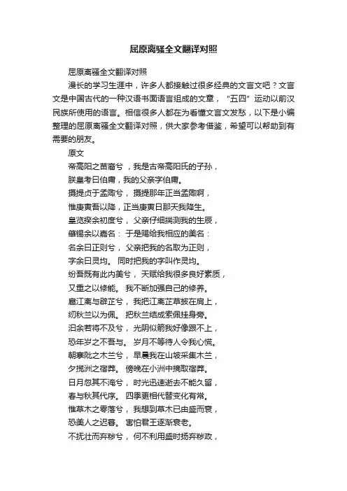 屈原离骚全文翻译对照