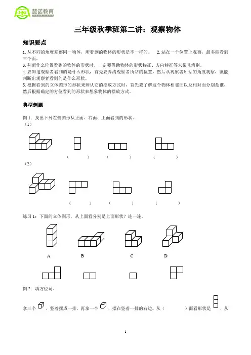 三年级数学2：观察物体