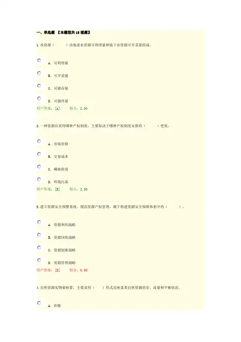 2017咨询工程师继续教育工程项目资源节约利用分析评价方法试卷94分