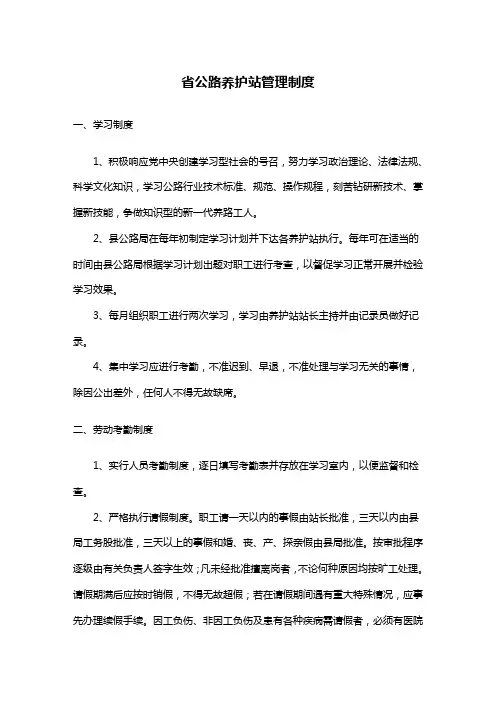 管理-制度】省公路养护站规章制度-范本