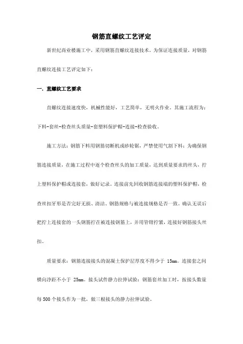 钢筋直螺纹工艺评定