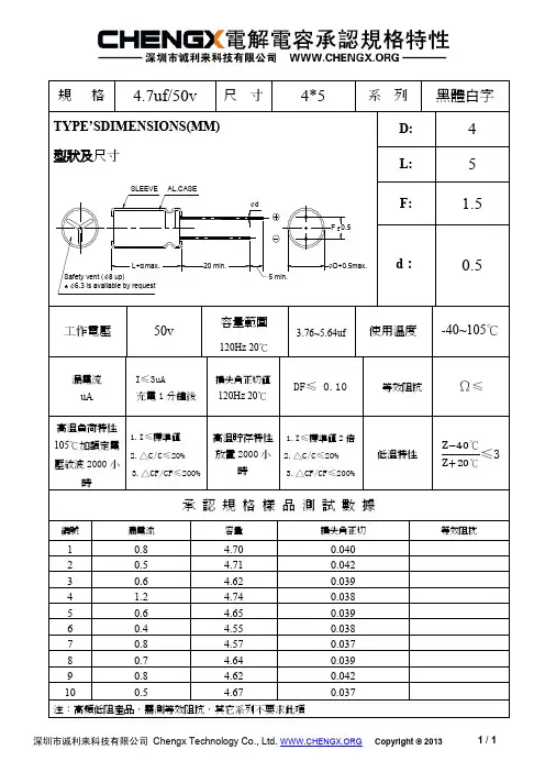 电解电容规格书4.7UF50V-4X5