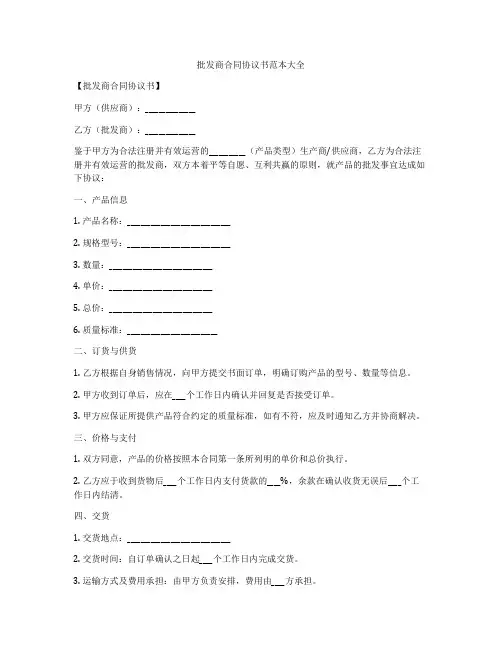 批发商合同协议书范本大全