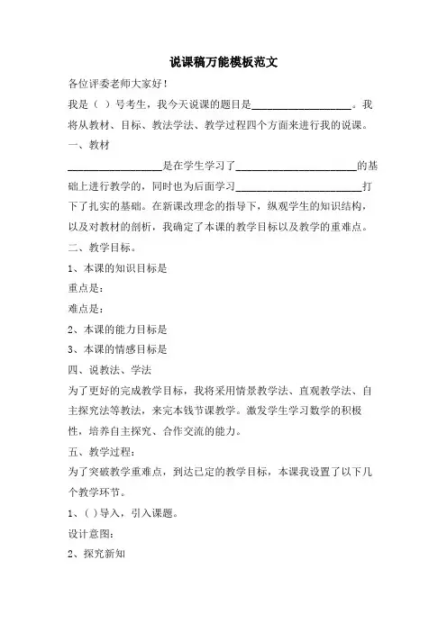 说课稿万能模板范文