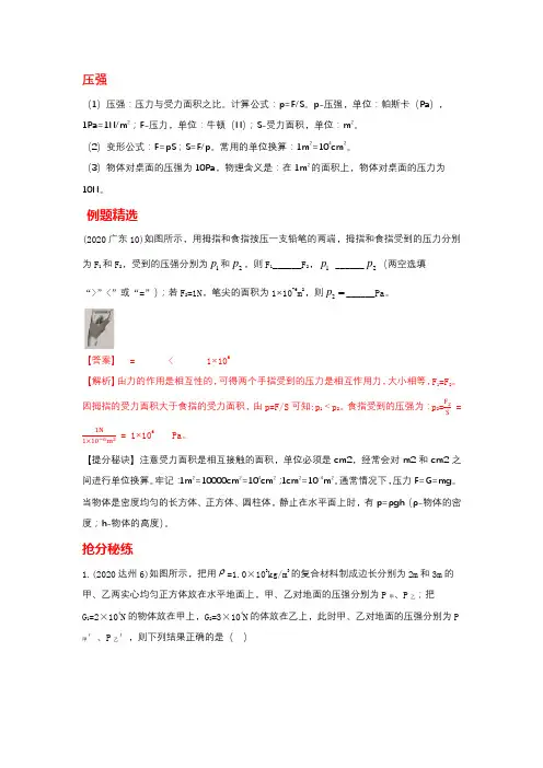 中考物理抢分题固体产生的压强压强介绍解析版