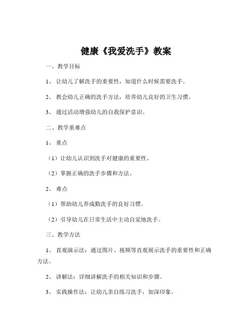 健康《我爱洗手》教案