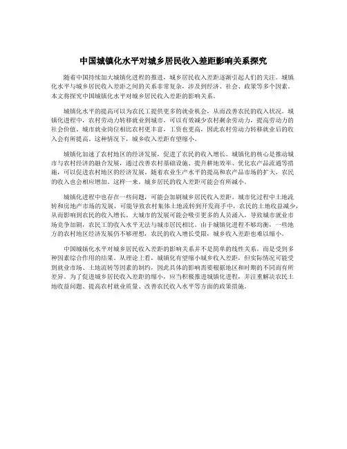 中国城镇化水平对城乡居民收入差距影响关系探究