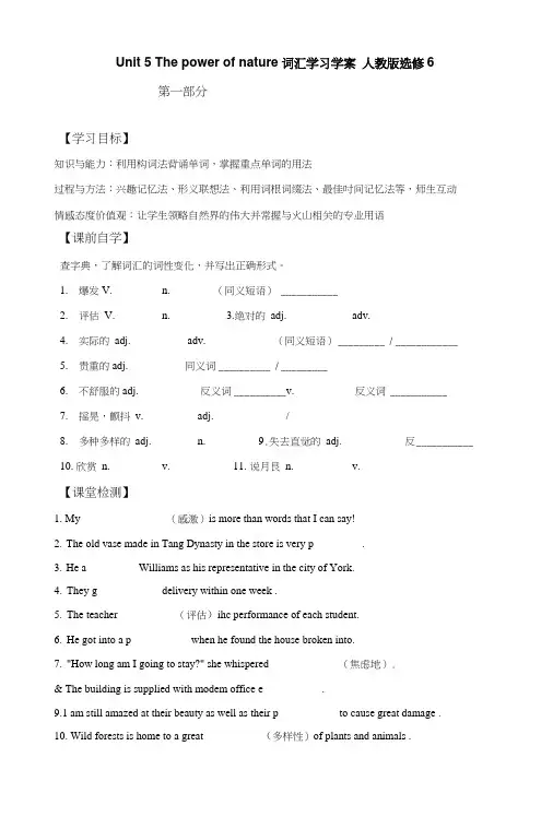 Unit5Thepowerofnature词汇学习学案人教版选修6.doc