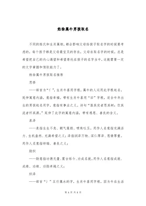 姓徐属牛男孩取名