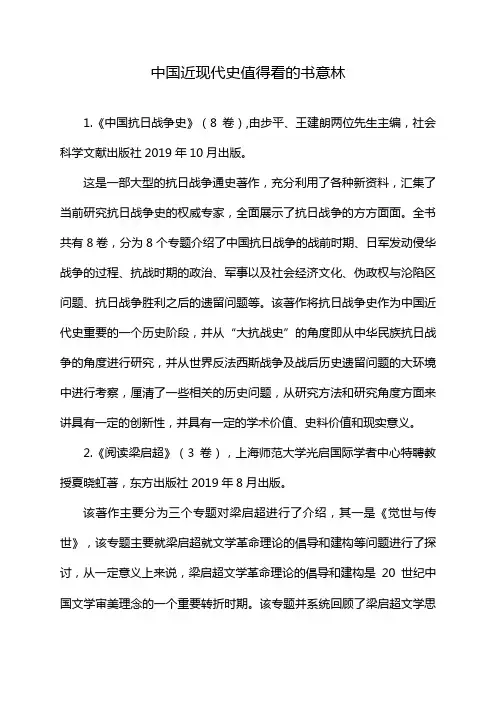 中国近现代史值得看的书意林