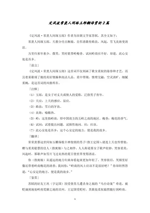 定风波常羡人间琢玉郎翻译赏析精选