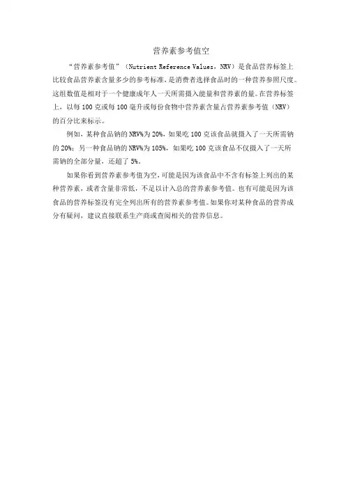 营养素参考值空