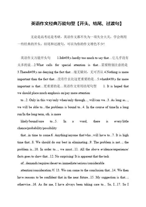 英语作文经典万能句型【开头、结尾、过渡句】