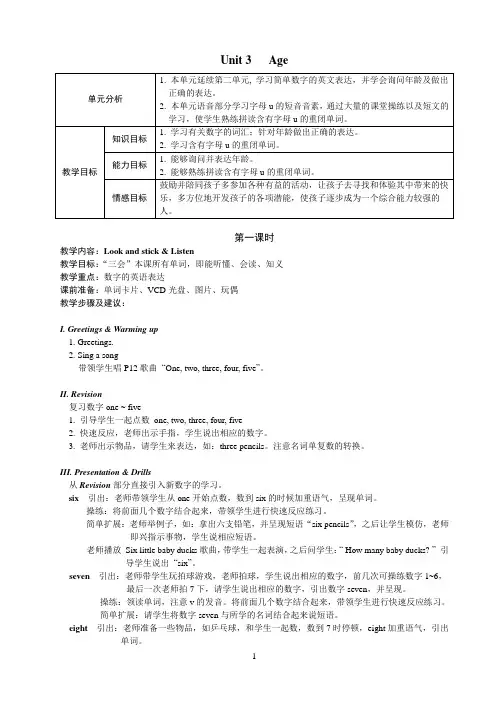 马承英语预备级1bUnit 3 教案