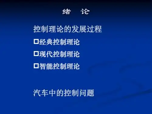 现代控制理论0