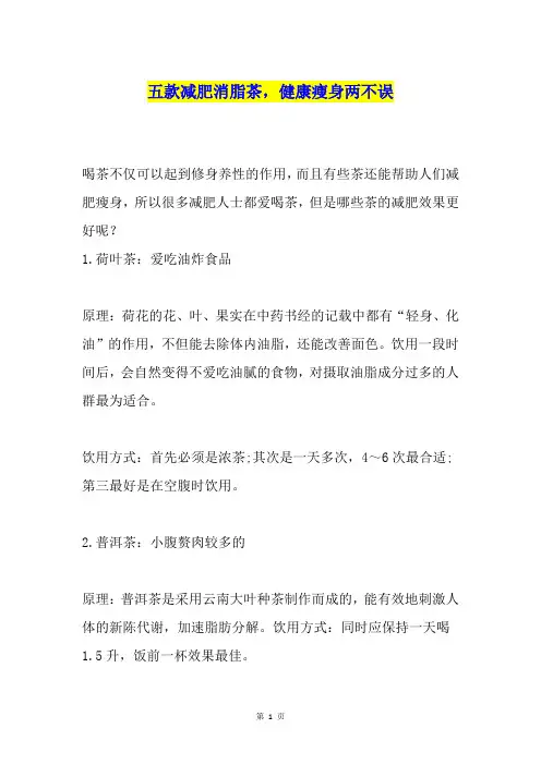 五款减肥消脂茶,健康瘦身两不误