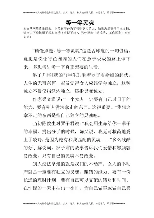 等一等灵魂