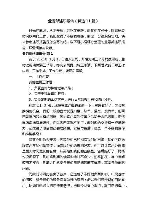 业务部述职报告（精选11篇）