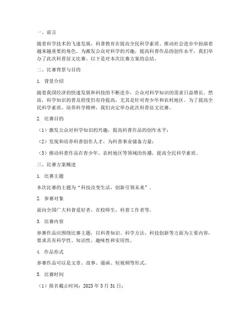 科普征文比赛方案总结