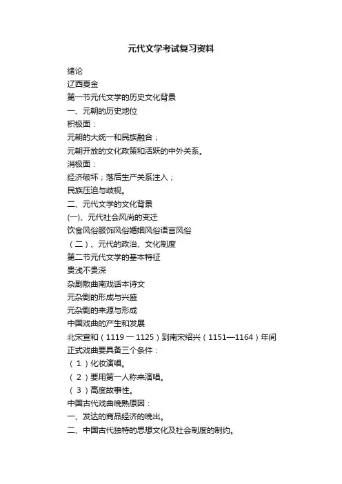 元代文学考试复习资料